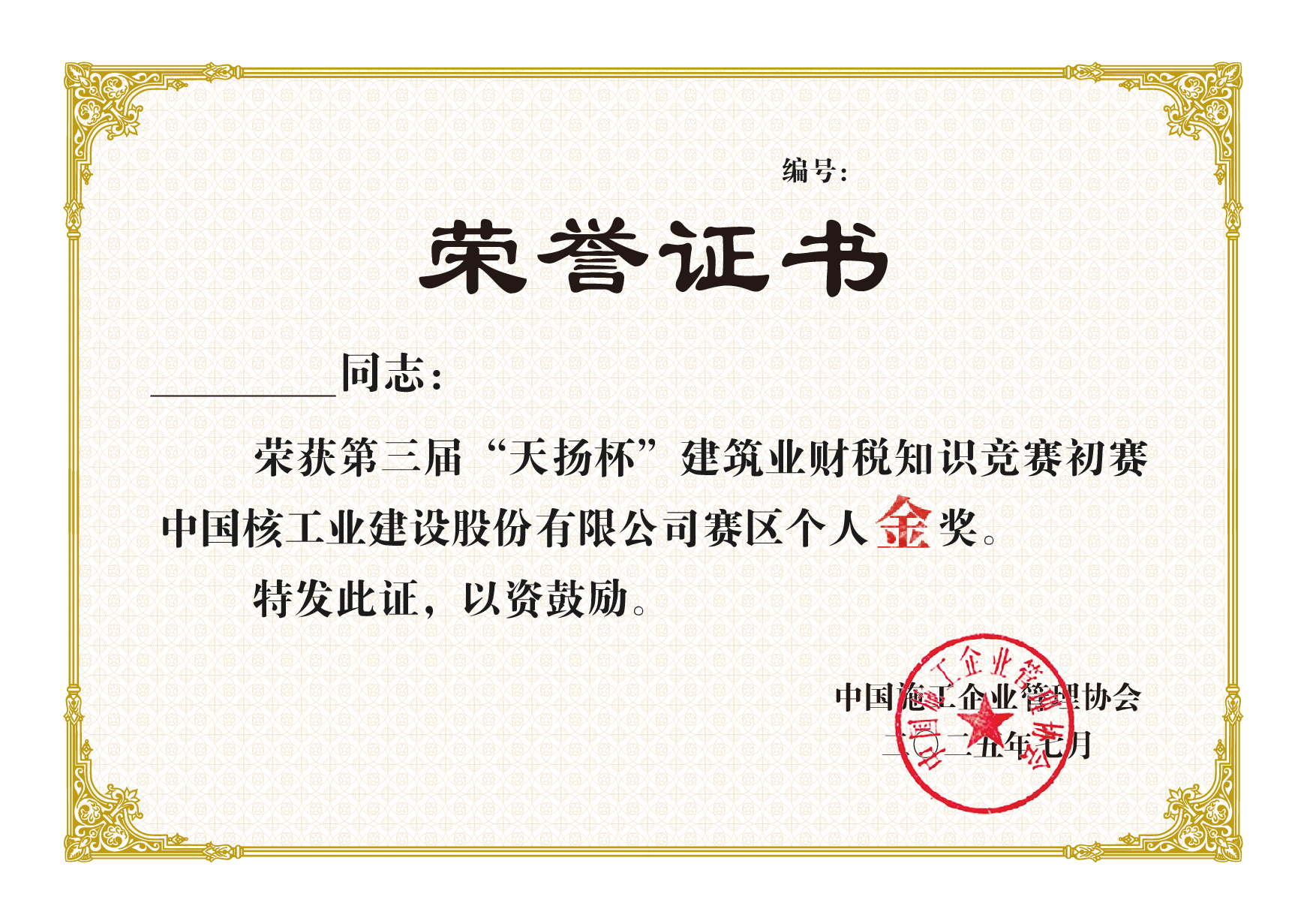 "第三屆"天揚杯初賽獎項