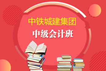 中鐵城建、中鐵二十五局合辦中級班
