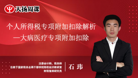 個人所得稅專項附加扣除解析——大病醫療專項附加扣除 