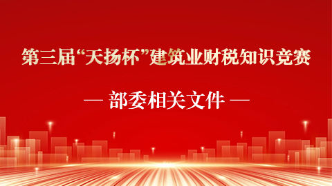 部委相關文件 